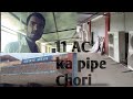 कॉपर पाइप चोरी कटिहार से 11 एसी का || OGENERAL AC REPAIR SERVICE