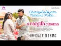 Chiriyil aliyam song  a ranjith cinema  asif ali  anson paul  hanna reji  nishanth sattu