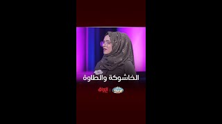 شنو أداوات المطبح باللهجة العراقية