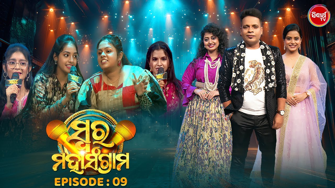 SWARA MAHA SNGRAM - EP -9 - Season 1- Best Singing Reality Show | Pragyan,Arpita,Baidyanath - S. TV