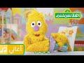 أهلا سمسم أغنية اعمل خطة 