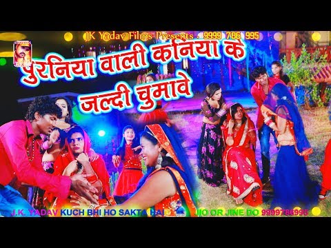 पूर्णिया से अईले हमर कनिया - Purniya Wali Kaniya - Bansidhar Chaudhary - JK Yadav Films
