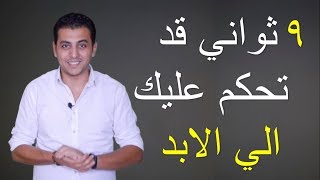 El Zatoona - افكار لترك انطباعات اولية قوية