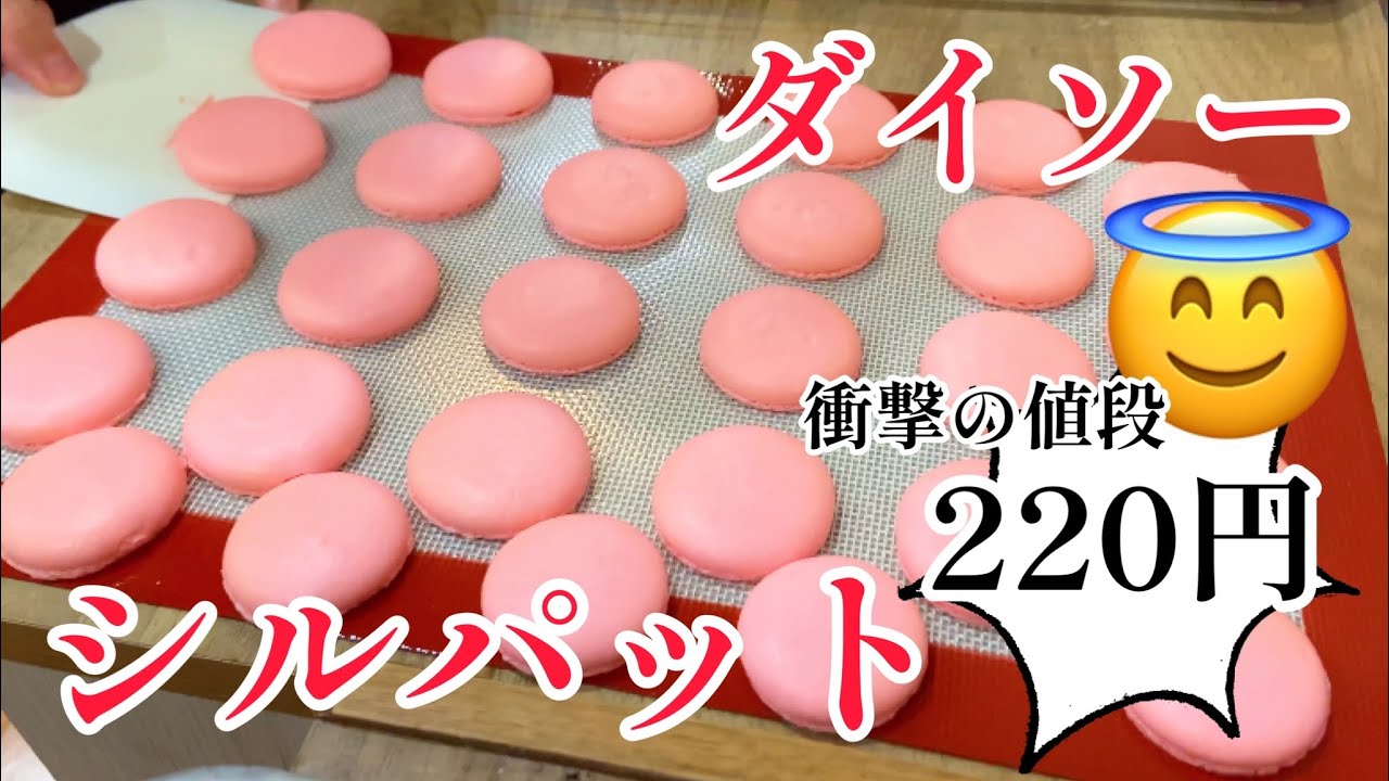 嘘だろ…シルパットがダイソーから発売された件【検証】