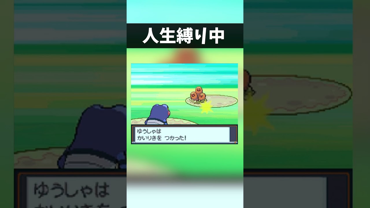 【ポケモン】ばいばいグレッグル　#shorts  #ポケモンhgss  #ドラクエ  #ゲーム実況