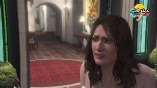 GTA 5\ Mariage Counseling .جي تي ايه 5 المهمة السادسة