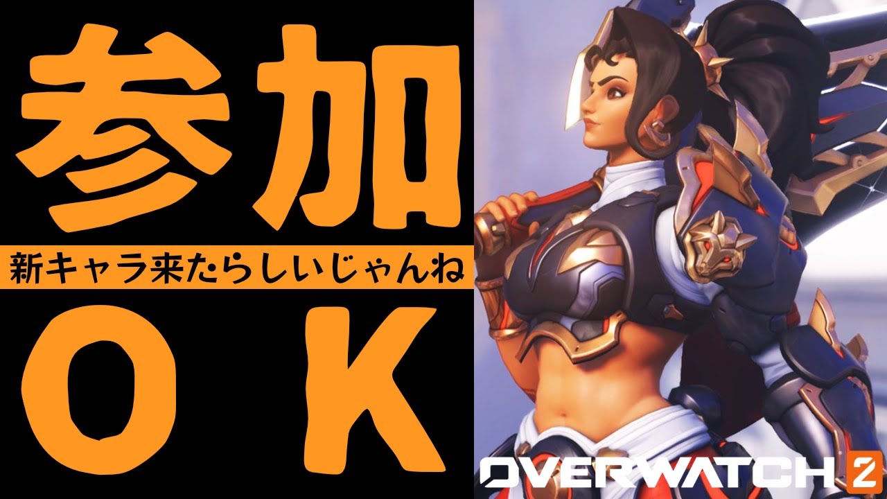 参加型】OW2新キャラ「ヴェンデッタ」お試ししたい🧠サブ会場