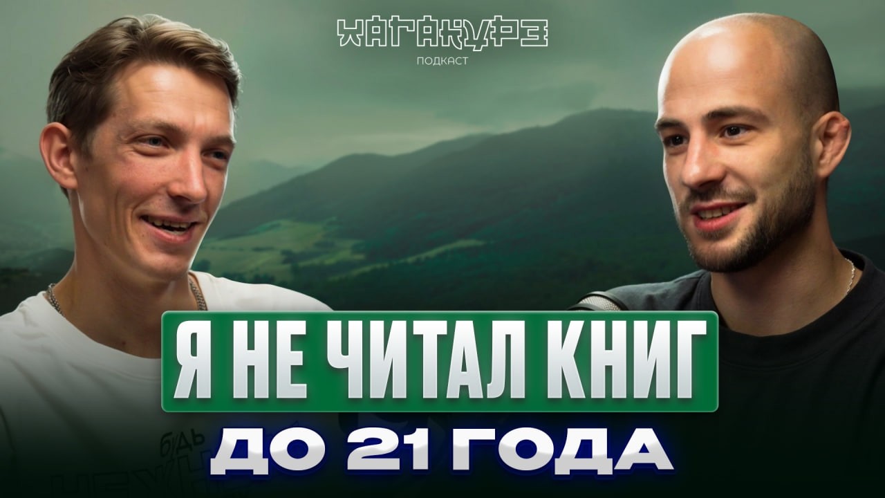 Матчмейкер боёв и актёр — о деньгах, книгах и умении договариваться | Хагакурэ #1