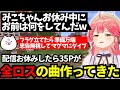 35Pが作ってきた全ロス王の曲に笑いが止まらないみこち【ホロライブ/切り抜き/さくらみこ/大神ミオ/白上フブキ/鷹嶺ルイ/Minecraft】