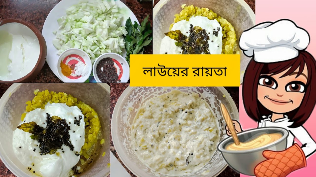 Aj tomader sathe akta notun recipe shear korlam // Lau rayta 😋 - YouTube