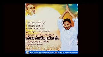 Jagan Praja Sankalpa Yatra. ||  Jagan Anna Vastunadu Video Song : Turupu Kondallo.