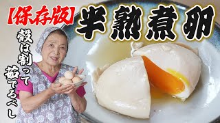 煮卵（醤油煮卵）｜【田舎そば川原】料理・漬物さんのレシピ書き起こし