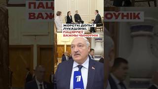 Лукашенко устроил жесткий допрос чиновнику. Он пострадал от двух часов вопросов