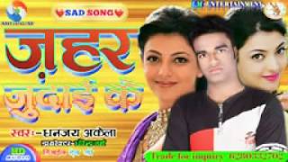 Jahar judai ke song superhit songs Dhananjay akela