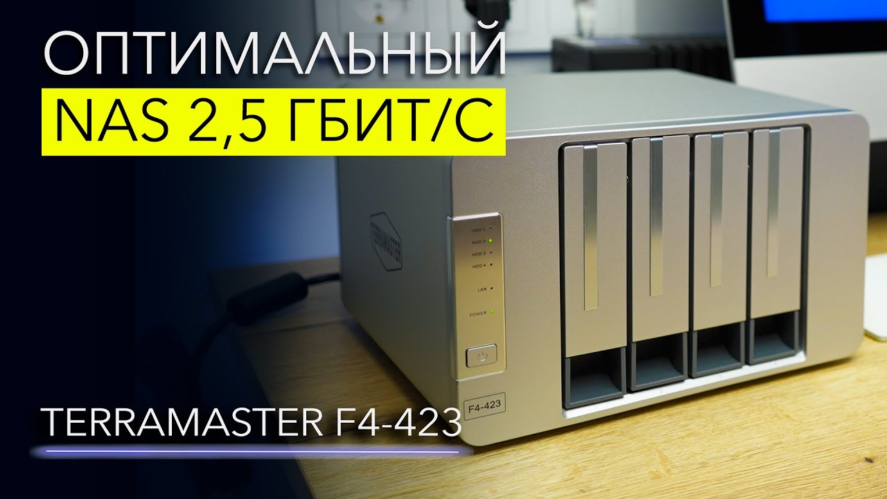 ЛУЧШИЙ NAS на 4 диска – TerraMaster F4-423 - YouTube