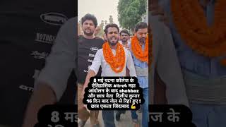 Released Dileep Kumar and and other Beur jail Bpsc tre 4.0 protester #dileepkumar #bpsc #bpsctre4