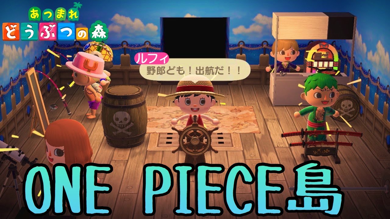 あつ森 One Piece ワンピース を完全再現 名場面が振り返れる夢のような島 童話の世界を再現した部屋も 島訪問 あつまれどうぶつの森 夢番地無 Youtube
