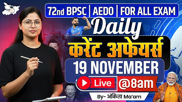 BPSC Daily Current Affairs | 19 November 2025 Current Affairs | AEDO | 72nd BPSC 2025 | BPSC StudyIQ