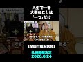 人生で一番大事なことは「一つ」だけ