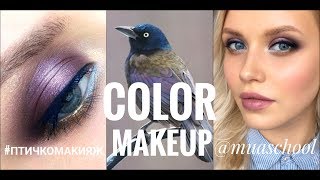 Color Make-Up Цветной макияж Color Make-Up Цветной макияж