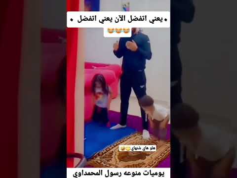 اكثر فيديو ضحكني يعني تفضل ههه حالات واتساب استوريات انستا نغمه رنين   عبارات لايك