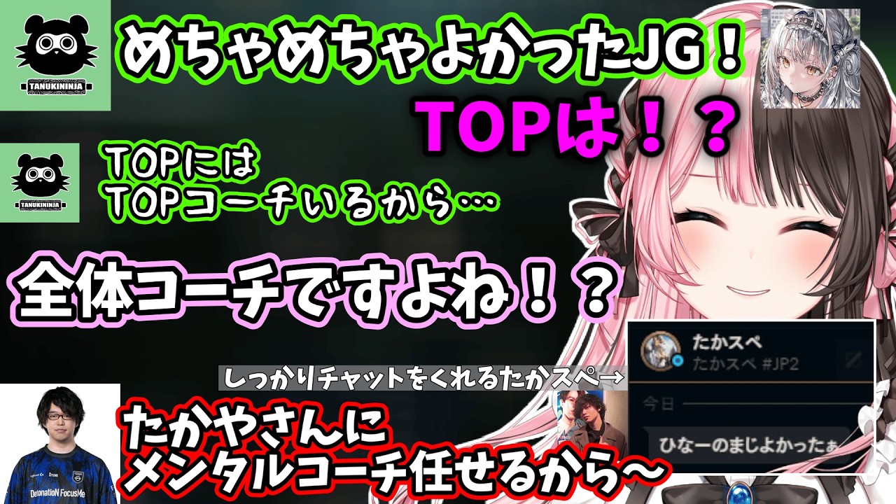 褒めてくれないたぬき忍者の代わりにしっかりと褒めチャットをくれるたかスペや、日本語が怪しいサイネに笑うひなーの【橘ひなの】【2026/3/1】
