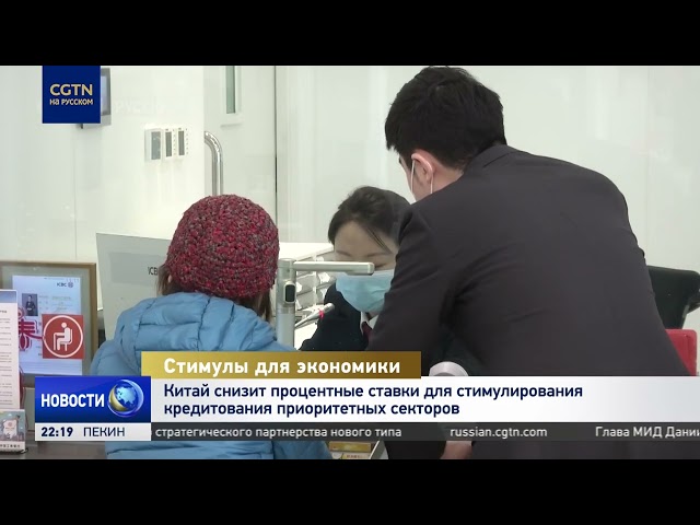 Китай снизит процентные ставки для стимулирования кредитования приоритетных секторов