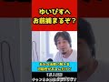 溝口さんとゆいぴすのマンジャロダイエットについて、「お前捕まるぞ?」#shorts