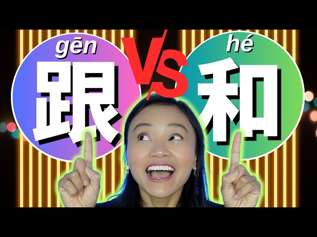 Differences between 跟 (gēn) and 和 (hé) - Use them Correctly!