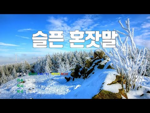 [은성 반주기] 슬픈혼잣말 - 임창정