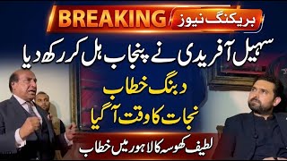 Latif Khosa Roars Sohail Afridi Shook The Country Time To Get Rid Of Rulers Speech Live ⚡️