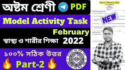 Class 8 স্বাস্থ্য ও শারীরশিক্ষা Model Activity Task Part-2 February 2022