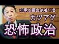 福岡県は壊滅状態、県民とマスコミは怒れ、悪の元凶を断て、税金までカツアゲ、数億円の無駄遣い。