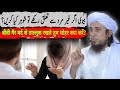 Biwi agar kisi gair mard se talluk rakhe to shauhar kya karen by mufti tariq masood  islamic moti