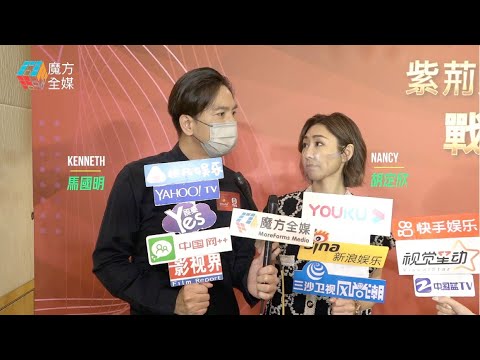 【分咗手都可以一齊受訪】TVB進軍內地馬國明寄望賺多啲 胡定欣：慢慢會走出對演技嘅迷惘