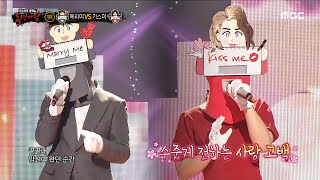 [복면가왕] '메리미' VS '키스미'의 1라운드 무대 - 취기를 빌려 (Vocal 이민혁), MBC 230625 방송