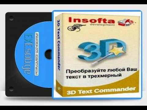 Insofta 3D Text Commander ტექსტის შექმნა