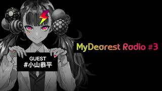 『渋谷隔絶　東京クロノス』の著者・小山恭平さんが登場【MyDearest Radio#3】