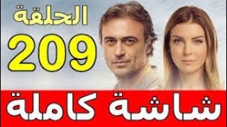 Forsa tania EP 209 2M مسلسل فرصة ثانية الحلقة كاملة 209