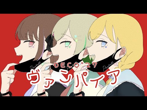 【歌い手グループ】ヴァンパイア/歌ってみたcoverぷれすでぃ【オリジナルMV】