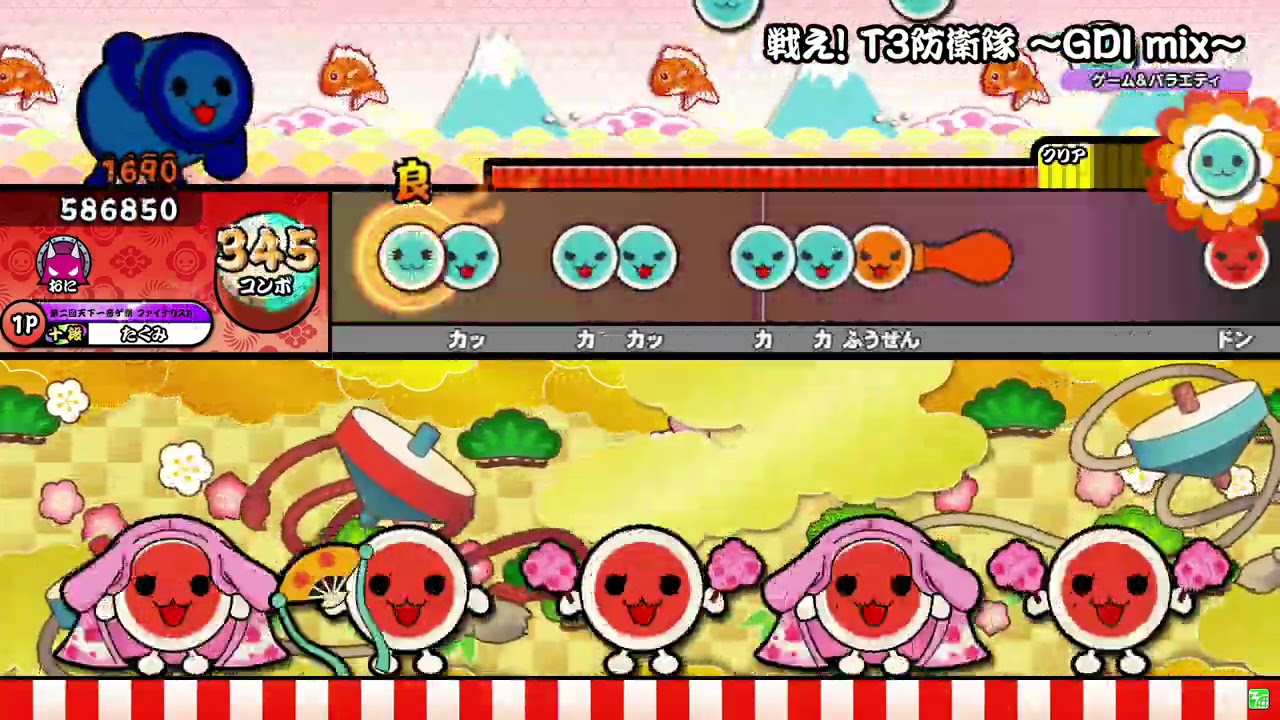 【太鼓の達人ニジイロver.】戦え！ T3防衛隊 ～GDI mix～ 全良
