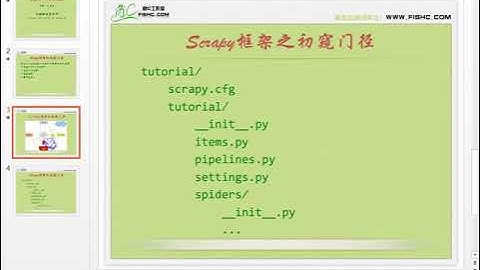 063论一只爬虫的自我修养11：Scrapy框架之初窥门径