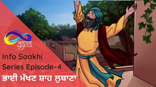 Bhai Makhan Shah Lubana || Guru Teg Bahadur Sahib Ji || Info-Saakhi Series Episode-4 || Sikh Itihas