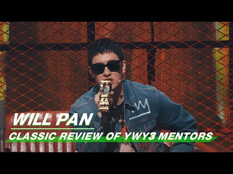 Classic Review Of Will Pan: Encouraging The Competitors | Youth With You S3 Mentors | iQIYI