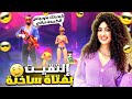 مقلب النوب إلتقيت بآكبر فتاة ساخنة أنا خاصني شي كريمينيل ي ويني FREFIRE TIK TOK 