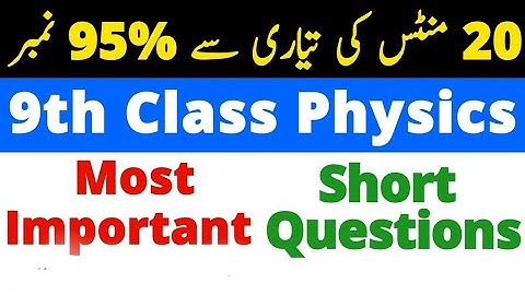 Physics Guess Paper 2022 Class 9 - 9th Class Physics Important Short Questions 2022