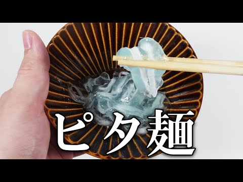 I tried eating cold pita noodles soaked in water. - YouTube