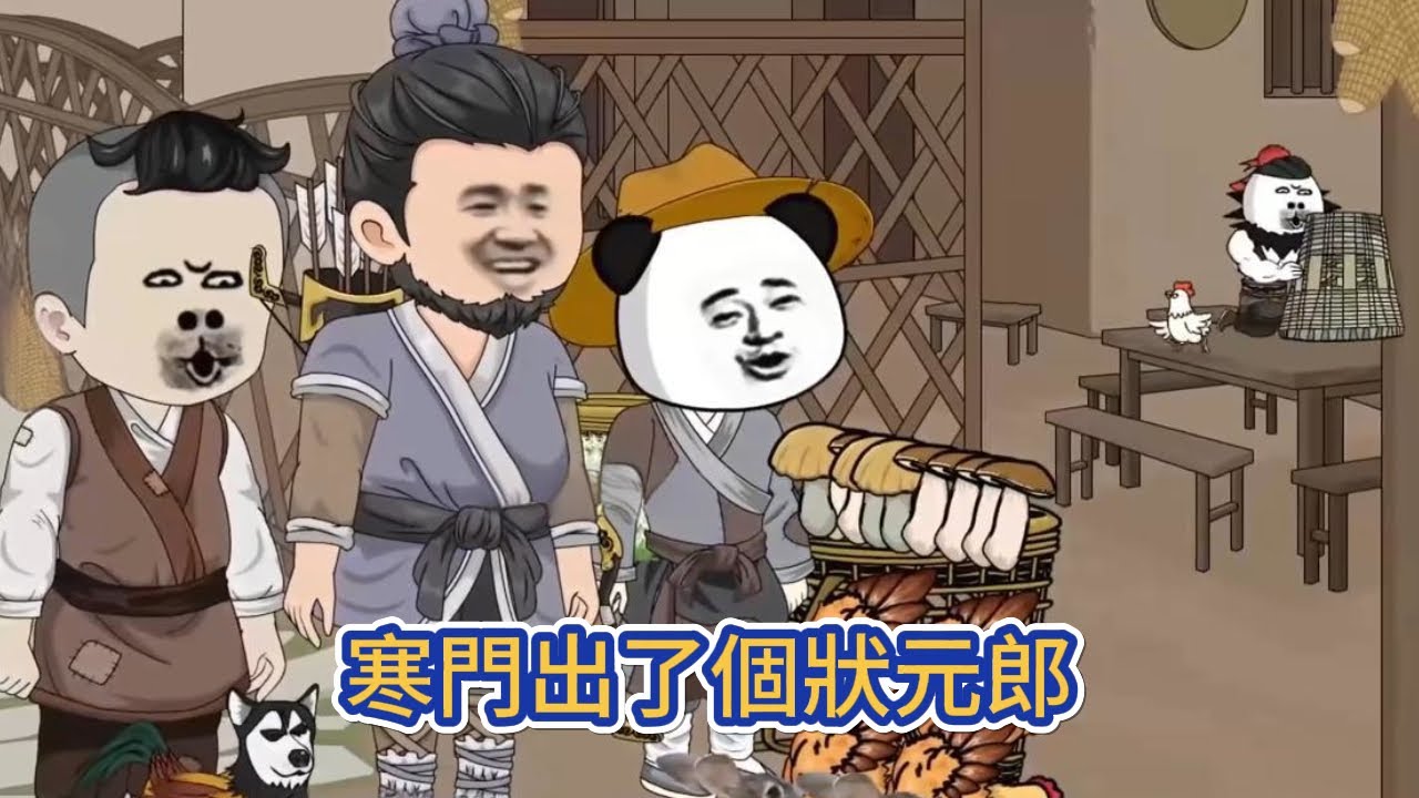 古装动画 | 《寒門出了個狀元郎》古漢語專業研究生一朝穿越，家徒四壁，食不果腹，勾心鬥角，王侯將相寧有種乎？#糖寶動畫