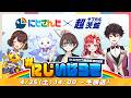 【にじさんじ×茨城県】食レポと演技に挑戦！重大発表も！#にじいばらき