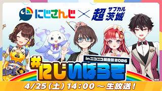 【にじさんじ×茨城県】食レポと演技に挑戦！重大発表も！#にじいばらき